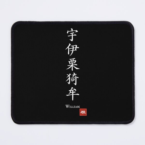 Item preview, Kanji Name Art — “William (宇伊栗猗牟)” designed and sold by KANJI T-SHIRT SHOP.