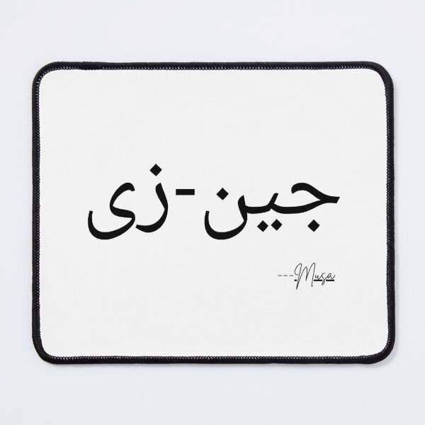 Item preview, Gen-Z Urdu Word Aesthetic – Minimal Desi Street Vibe Design designed and sold by MUSA'S.
