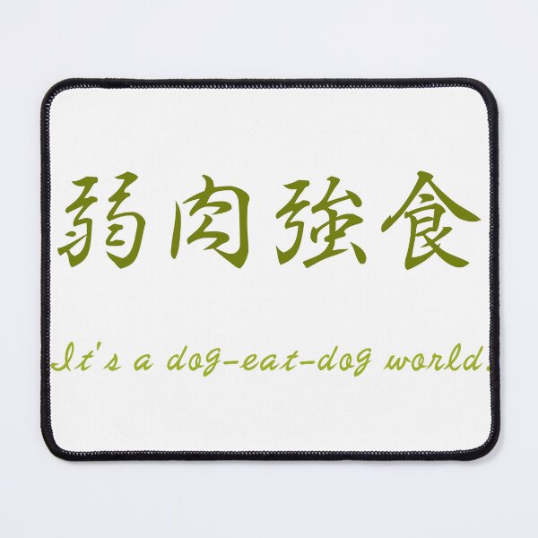 Item preview, Jyakuniku Kyoshoku - Dog Eat Dog World Japanese Kanji Art designed and sold by shougun638.