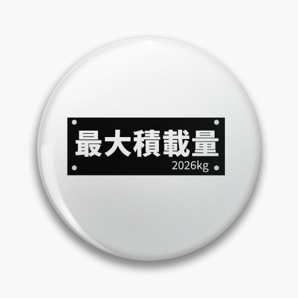 Item preview, Japanese Street Style - Maximum Load Capacity (JDM Kanji) designed and sold by shougun638.