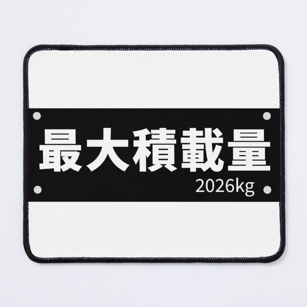 Item preview, Japanese Street Style - Maximum Load Capacity (JDM Kanji) designed and sold by shougun638.