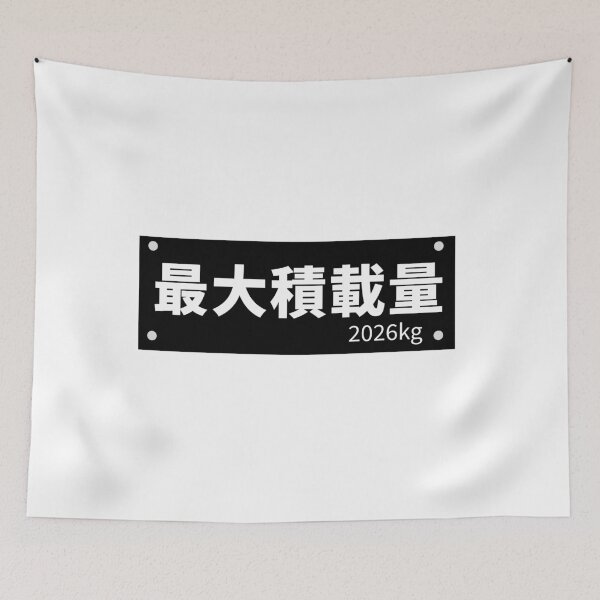 Item preview, Japanese Street Style - Maximum Load Capacity (JDM Kanji) designed and sold by shougun638.