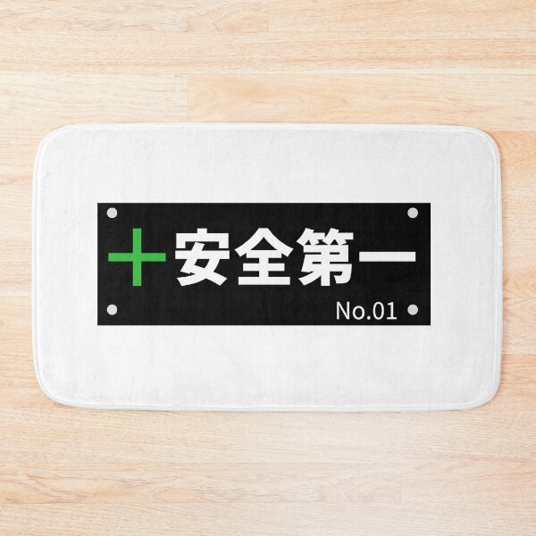 Item preview, Safety First - Anzen Daiichi (Industrial No. 01) designed and sold by shougun638.