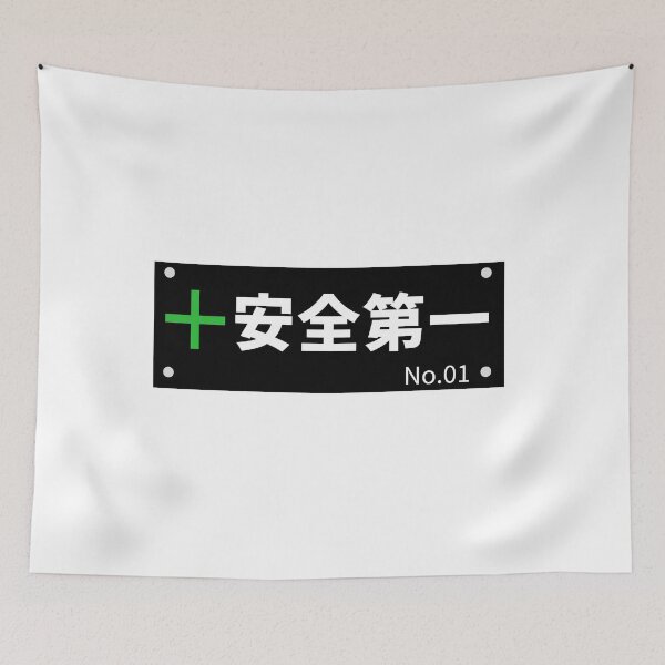 Item preview, Safety First - Anzen Daiichi (Industrial No. 01) designed and sold by shougun638.