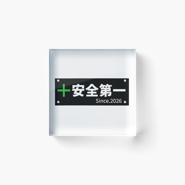 Item preview, Safety First - Anzen Daiichi (Since 2026 Edition) designed and sold by shougun638.