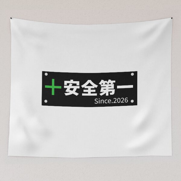 Item preview, Safety First - Anzen Daiichi (Since 2026 Edition) designed and sold by shougun638.