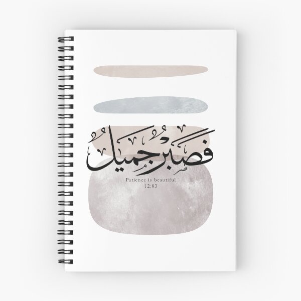 Item preview, Patience Is Beautiful – Minimal Arabic Calligraphy Art Print designed and sold by happyartworks.