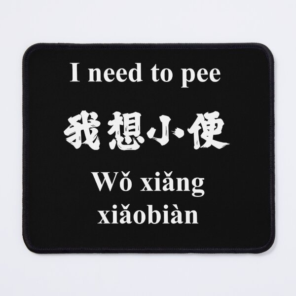 Item preview, I need too pee designed and sold by Fire TheMann.
