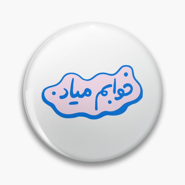 Item preview, I feel sleepy - خوابم میاد designed and sold by Robinmotlagh.