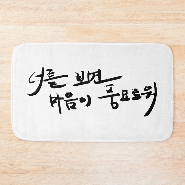 Item preview, When I see you, my heart feels full designed and sold by K-Brush.
