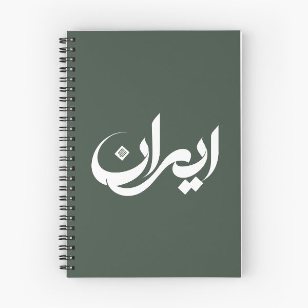 Item preview, Iran Typography designed and sold by MelikaDesign.