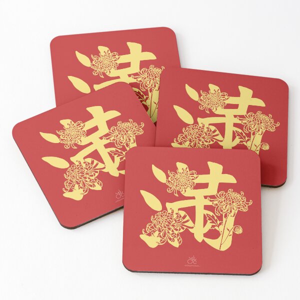 Item preview, Lunar New Year Couplet - 滿 Man designed and sold by ytcshop.
