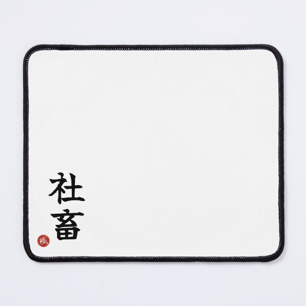 Item preview, CORPORATE SLAVE - Shachiku Japanese Kanji Artisan Style Shodo designed and sold by KanjiShokunin.
