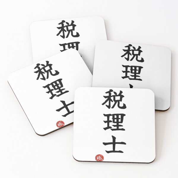 Item preview, TAX ACCOUNTANT - Zeirishi Japanese Kanji Artisan Style Shodo designed and sold by KanjiShokunin.