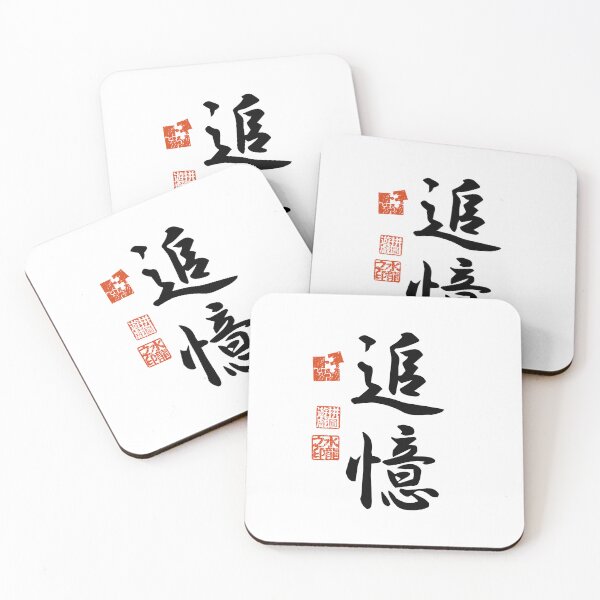 Item preview, Tsuioku 追憶 Japanese Kanji Symbol For Remembrance designed and sold by Cosmic-Vault.