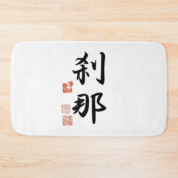 Item preview, Setsuna 刹那 Japanese Kanji Symbol For Moment designed and sold by Cosmic-Vault.