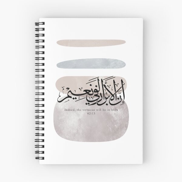 Item preview, Indeed, the Virtuous Will Be in Bliss – Qur’anic Arabic Calligraphy Art designed and sold by happyartworks.