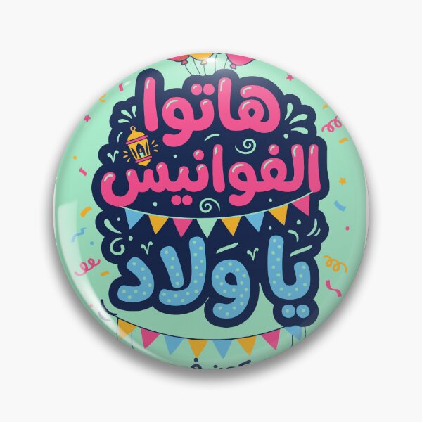 Item preview, Bring lantern kids for playing thirty days in Ramadan designed and sold by YasminTaha.