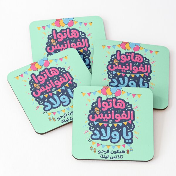 Item preview, Bring lantern kids for playing thirty days in Ramadan designed and sold by YasminTaha.