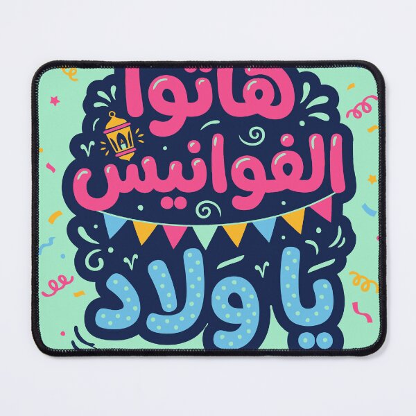 Item preview, Bring lantern kids for playing thirty days in Ramadan designed and sold by YasminTaha.