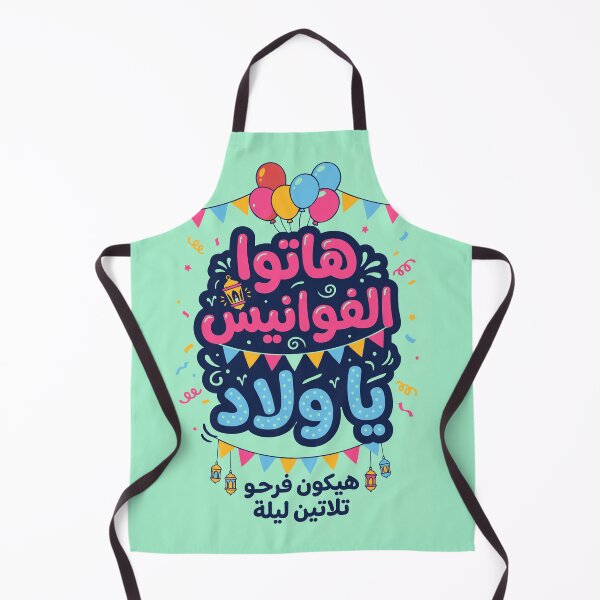 Item preview, Bring lantern kids for playing thirty days in Ramadan designed and sold by YasminTaha.