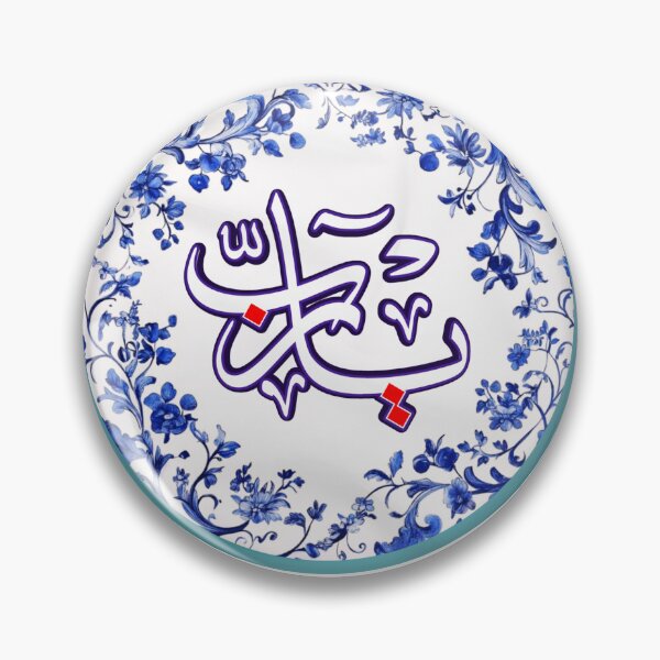 Item preview, Ya rab, arabic calligraphy, patterned  designed and sold by Lilja888.