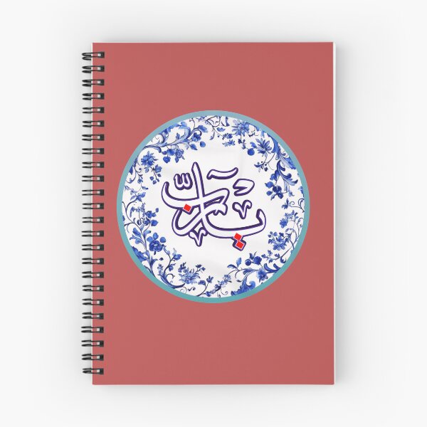 Item preview, Ya rab, arabic calligraphy, patterned  designed and sold by Lilja888.
