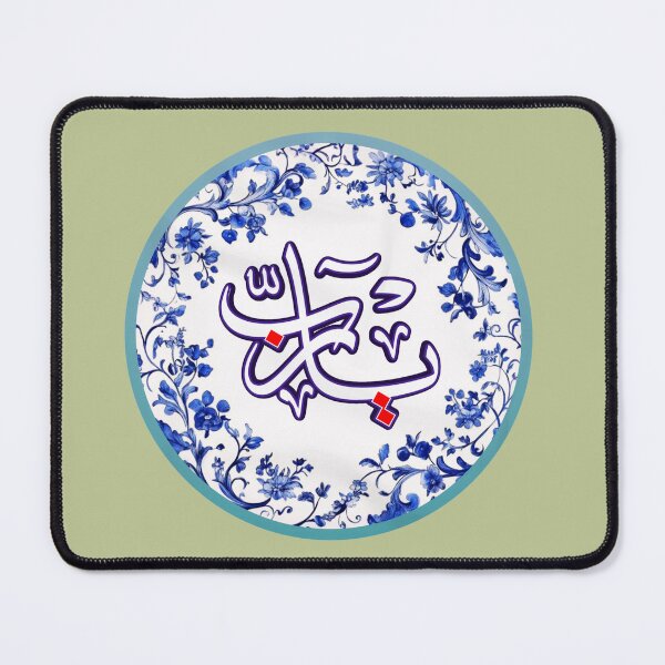 Item preview, Ya rab, arabic calligraphy, patterned  designed and sold by Lilja888.