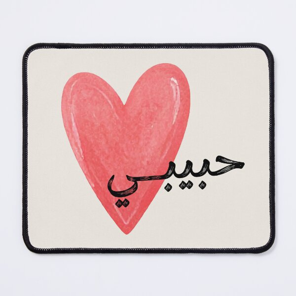 Item preview, Habibi Heart Illustration on off-white/cream designed and sold by yara.lahdo.