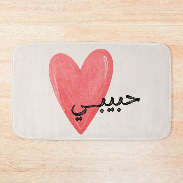 Item preview, Habibi Heart Illustration on off-white/cream designed and sold by yara.lahdo.