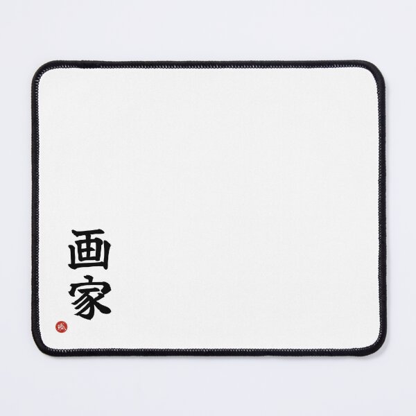 Item preview, PAINTER - Gaka Japanese Kanji Artisan Style Shodo designed and sold by KanjiShokunin.