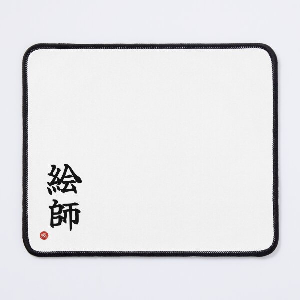 Item preview, ILLUSTRATOR - Eshi Japanese Kanji Artisan Style Shodo designed and sold by KanjiShokunin.