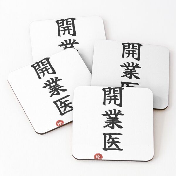 Item preview, DOCTOR - Kaigyoi Private Practitioner Japanese Kanji Shodo designed and sold by KanjiShokunin.
