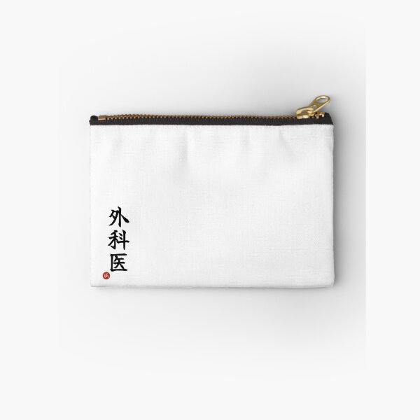 Item preview, SURGEON - Gekai Japanese Kanji Artisan Style Shodo designed and sold by KanjiShokunin.