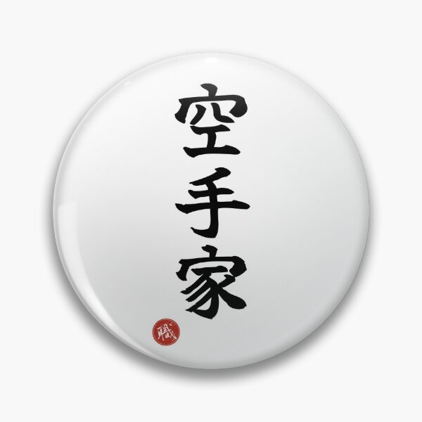 Item preview, KARATEKA - Martial Artist Japanese Kanji Artisan Shodo designed and sold by KanjiShokunin.