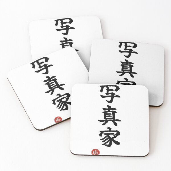 Item preview, PHOTOGRAPHER - Shashinka Japanese Kanji Artisan Shodo designed and sold by KanjiShokunin.