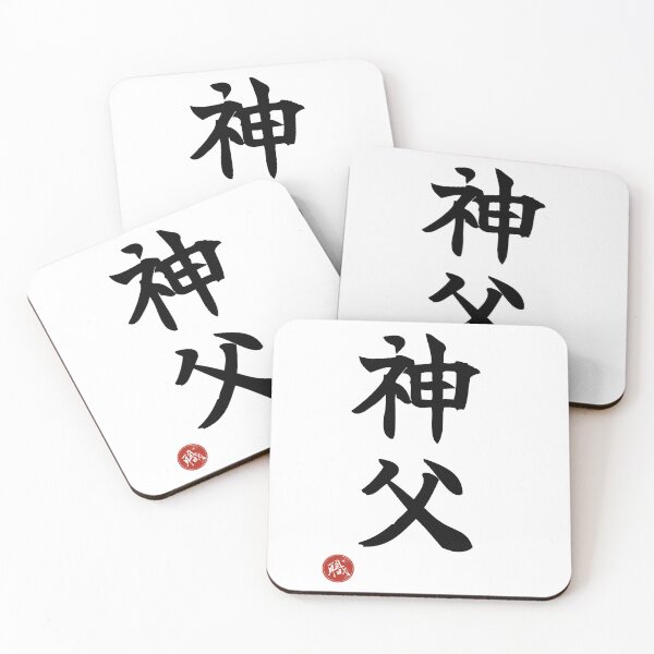 Item preview, PRIEST - Shinpu Catholic Father Japanese Kanji Shodo designed and sold by KanjiShokunin.