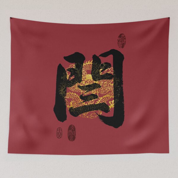 Item preview, YAN Family Name Calligraphy Art designed and sold by Takeda-art.