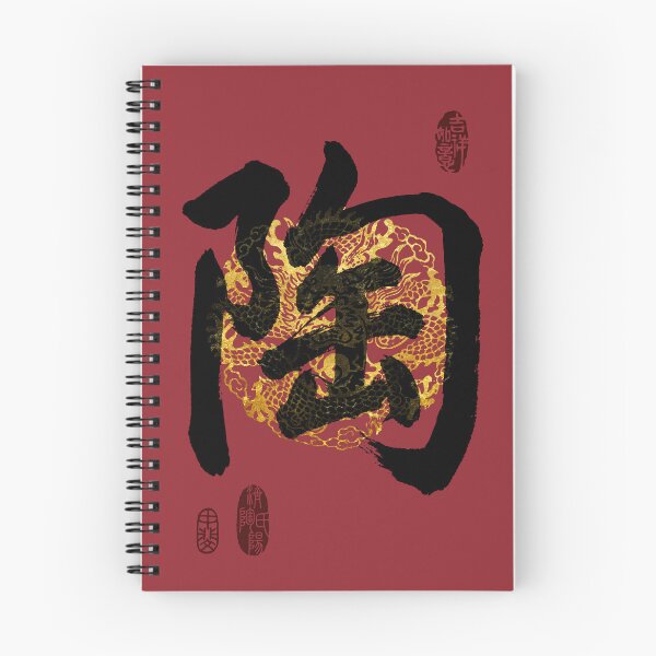 Item preview, TAO Family Name Calligraphy Art designed and sold by Takeda-art.