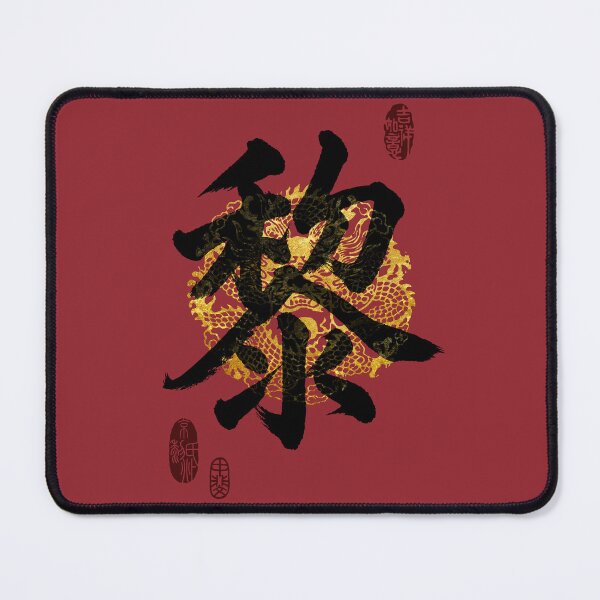 Item preview, LI Family Name Calligraphy Art designed and sold by Takeda-art.