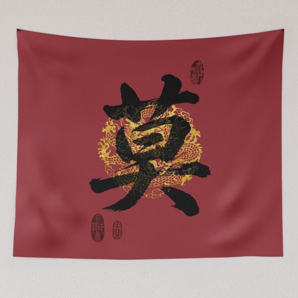 Item preview, MO Family Name Calligraphy Art designed and sold by Takeda-art.