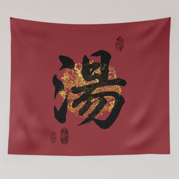 Item preview, TANG Family Name Calligraphy Art designed and sold by Takeda-art.