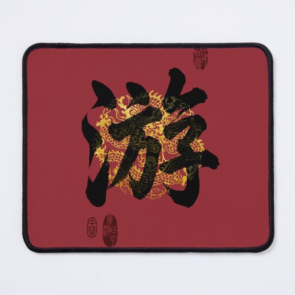 Item preview, YOU Family Name Calligraphy Art designed and sold by Takeda-art.