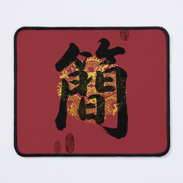 Item preview, JIAN Family Name Calligraphy Art designed and sold by Takeda-art.