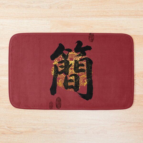 Item preview, JIAN Family Name Calligraphy Art designed and sold by Takeda-art.