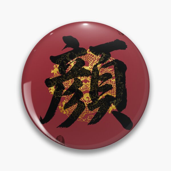 Item preview, YAN Family Name Calligraphy Art designed and sold by Takeda-art.