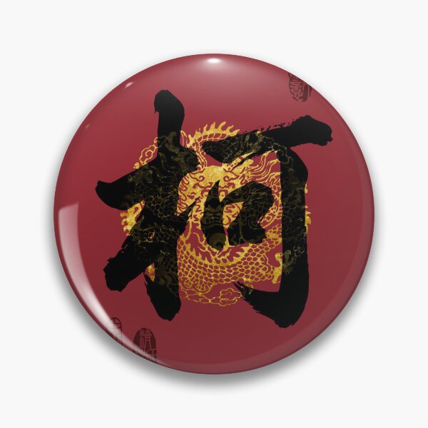 Item preview, KE Family Name Calligraphy Art designed and sold by Takeda-art.