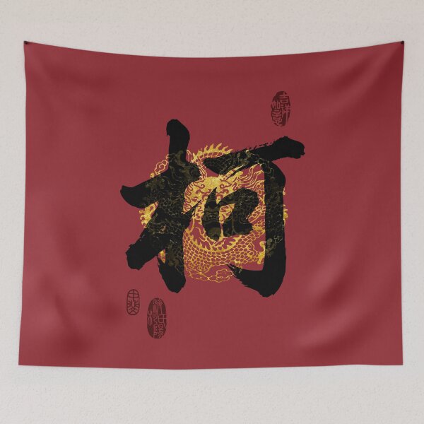 Item preview, KE Family Name Calligraphy Art designed and sold by Takeda-art.