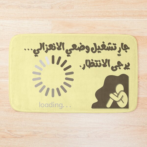 Item preview, Introverting In Progress Please Wait Funny Arabic Quote designed and sold by Ashri-Unique-55.