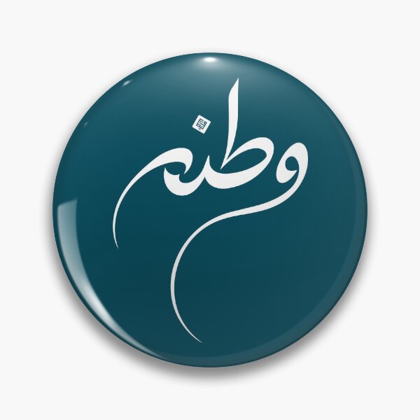 Item preview, Vatanam Calligraphy designed and sold by MelikaDesign.
